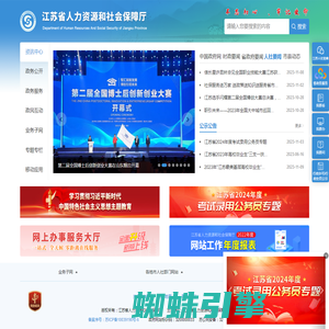 江苏省人力资源和社会保障厅