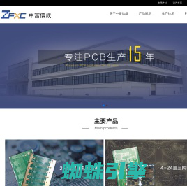 中富信成|pcb设计_北京pcb_电路板生产_pcb