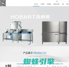 网站首页 --- hobart洗碗机,hobart商用洗碗机,HOBART洗碗机配件-提供各种hobart洗碗机及餐具