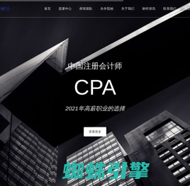 克朗财经官方网站!CPA培训|CFA培训|CMA培训|ACCA培训|FRM培训|会计培训