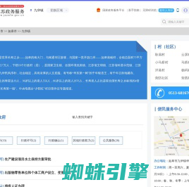 九华镇政务服务网