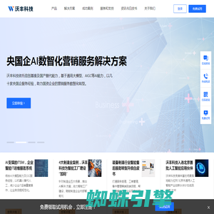 沃丰科技-Udesk-中国人工智能与营销服务解决方案提供商