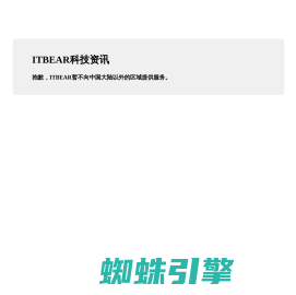 ITBear科技资讯-小熊科技资讯-科技媒体-IT资讯-IT媒体-IB资讯-中文IT业界资讯站