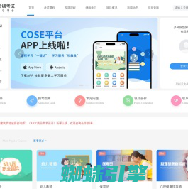 让知识为生活赋能-COSE职业技能在线学习平台