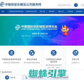 中国贸促会展览审批管理系统