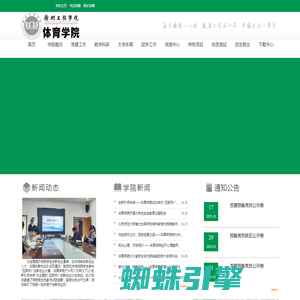 徐州工程学院体育学院