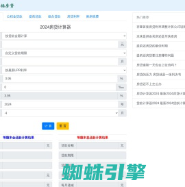 2023房贷计算器 - 2023年房贷计算器最新版详细月供明细 - 幸福房贷计算器