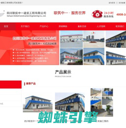 四川联筑中一建筑工程有限公司