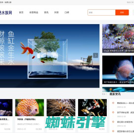 水族用品-大型水族箱造景-观赏鱼鱼缸-鱼缸清洁用品-鱼艳水族网