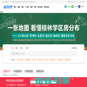 桂房网_桂林房产网_桂林房价-桂林专业房地产信息网站