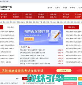 消防设施操作员考试报名时间，报名入口，报考条件