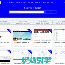 小猴资源-专注于SEO资源-提供网站模板程序源码工具