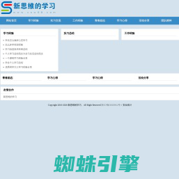 新思维的学习 - 聚合励志文学教育资源工作范文网