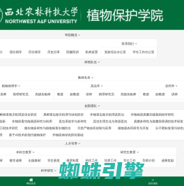 西北农林科技大学植物保护学院