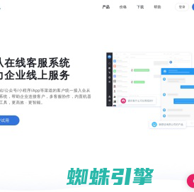 在线客服系统_智能网站客服软件_云客服系统软件_合从官网