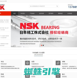 NSK轴承-日本精工株式会社NSK官网