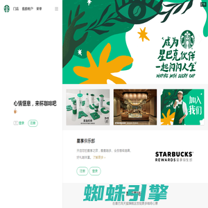 星巴克 |
    用每一杯咖啡传递星巴克独特的咖啡体验