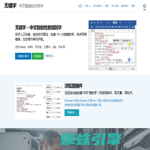 无错字官网-中文错别字检查-在线检测