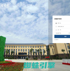 山东财经大学邮件系统