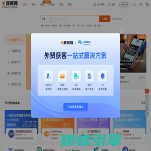 邦阅网-发现真实的外贸服务商