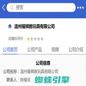 温州耀辉教玩具有限公司「企业信息」-马可波罗网