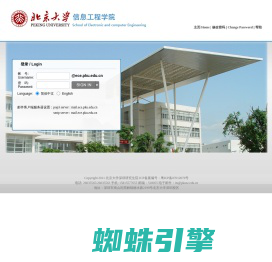 北京大学信息工程学院 - 邮箱登录