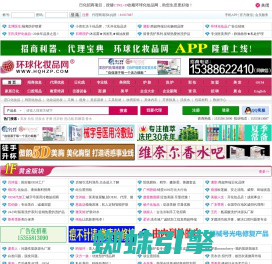 环球化妆品网-化妆品招商网:美容化妆品代理加盟、招商、批发网