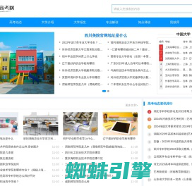 利好高考网--高校信息总汇