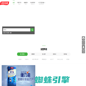 汤臣倍健营养网