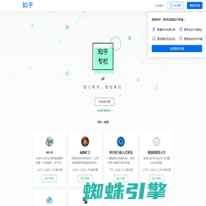 知乎专栏 - 随心写作，自由表达 - 知乎