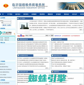 临沂国信税务师事务所 - 国信税务师