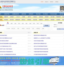 中国林业信息网