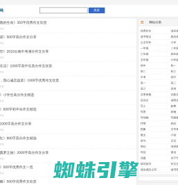 求索作文网 - 小学生作文大全_初中生_高中_优秀作文摘抄