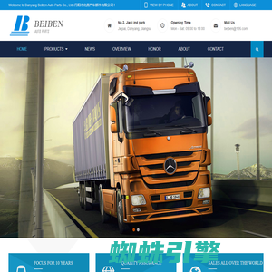 Danyang Beiben Auto Parts Co., Ltd./丹阳市北奔汽车部件有限公司