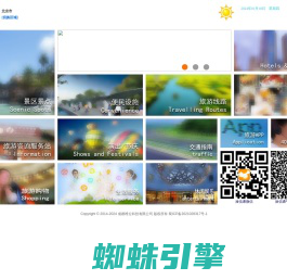 旅信通-全国领先的智慧旅游生活服务类电子商务交易平台