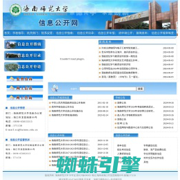 海南师范大学信息公开网