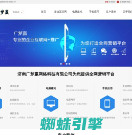 济南广梦赢网络科技有限公司