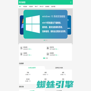 Win10系统下载_Win7旗舰版64位_Win7纯净版系统下载32位-系统家园