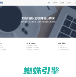 广东天勤科技有限公司 梅州市天勤网络科技有限公司