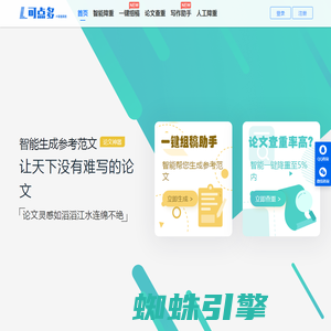 可点多_免费论文查重_免费论文降重工具软件_免费论文AI写作生成器