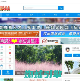 增城家园|增城网|增城招聘 -  zc173.com
