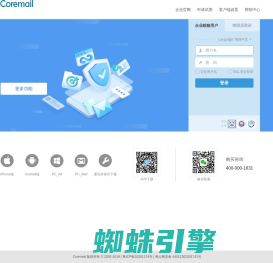 Coremail论客企业邮箱登录