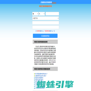 （手机版）岳阳交通违章查询-岳阳违章查询网
