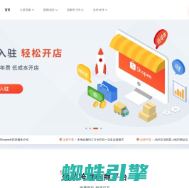 Shopee东南亚与台湾电商平台