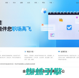 敬业签云便签官网 - Windows电脑桌面便签软件安装下载|Win10便签|win7电脑便签与手机便签云同步协作服务便签APP|公历农历桌面日历便签及定时提醒待办事项计划任务清单时间管理工具