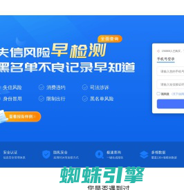 天下信用-查个人_查风险_查生活失信_实时在线风险信息查询系统