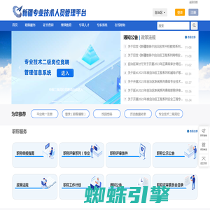 新疆专业技术人员管理平台