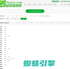 北京装修_北京装修公司_【优品家北京装修网】