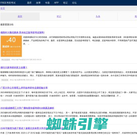 Free考研考试 - 免费考研网
