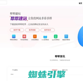 帮帮建设-让你网站更安全